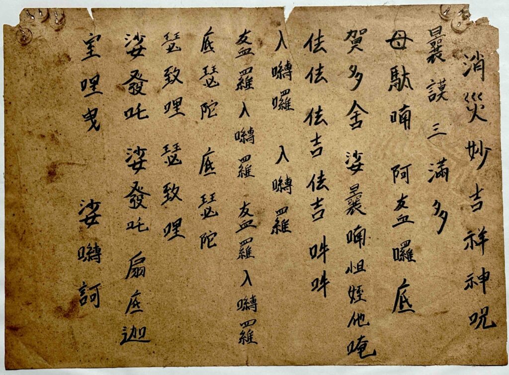Original Digital Talisman — Origin of the Hybrid Calligraphy-to-AI™ Method